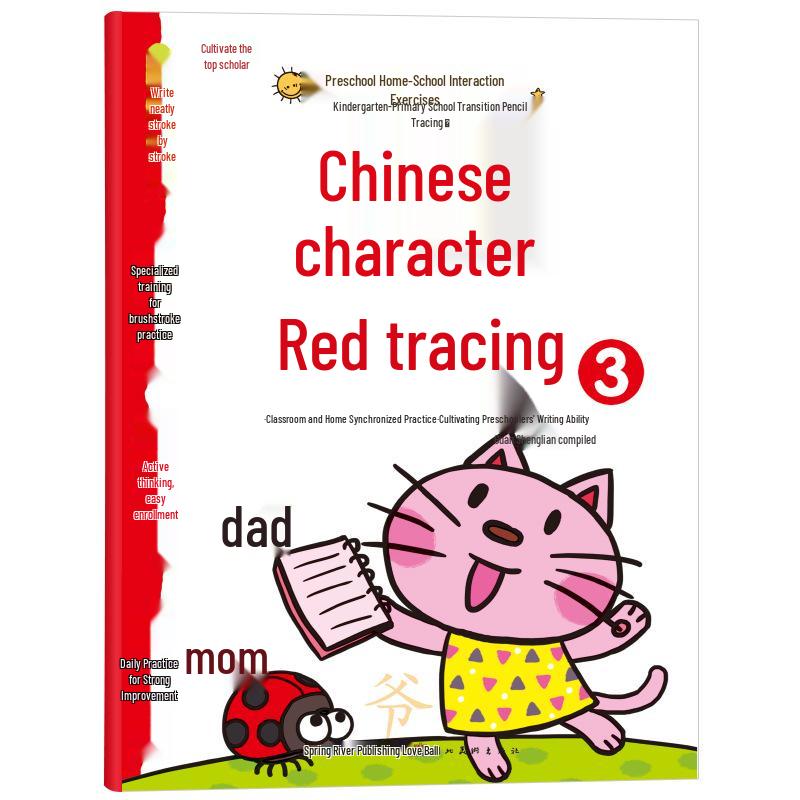 16-Volume Early Childhood Pencil Tracing: Pinyin, Chinese Characters, Numbers, and Addition/Subtraction for Kindergarten and Preschool