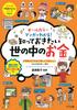All-color Manga To Help You Understand! Everything You Need To Know About Money In the World (Motivational Series)