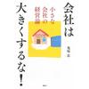 Kaisha Wa Ookikusuruna! Small Company Management Theory Book by Kodansha