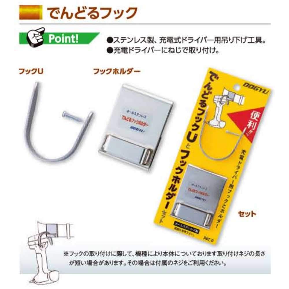 Togyu Sangyo Electric Dollar Hook Holder