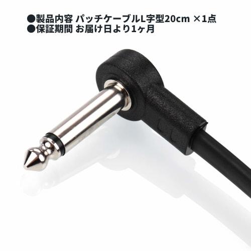 Audiophile Patch Cable, 6.35mm, Flat Cable with Right Angle Connectors on Both Ends, for Connecting to Effects Pedals, Black, Approx. 20cm