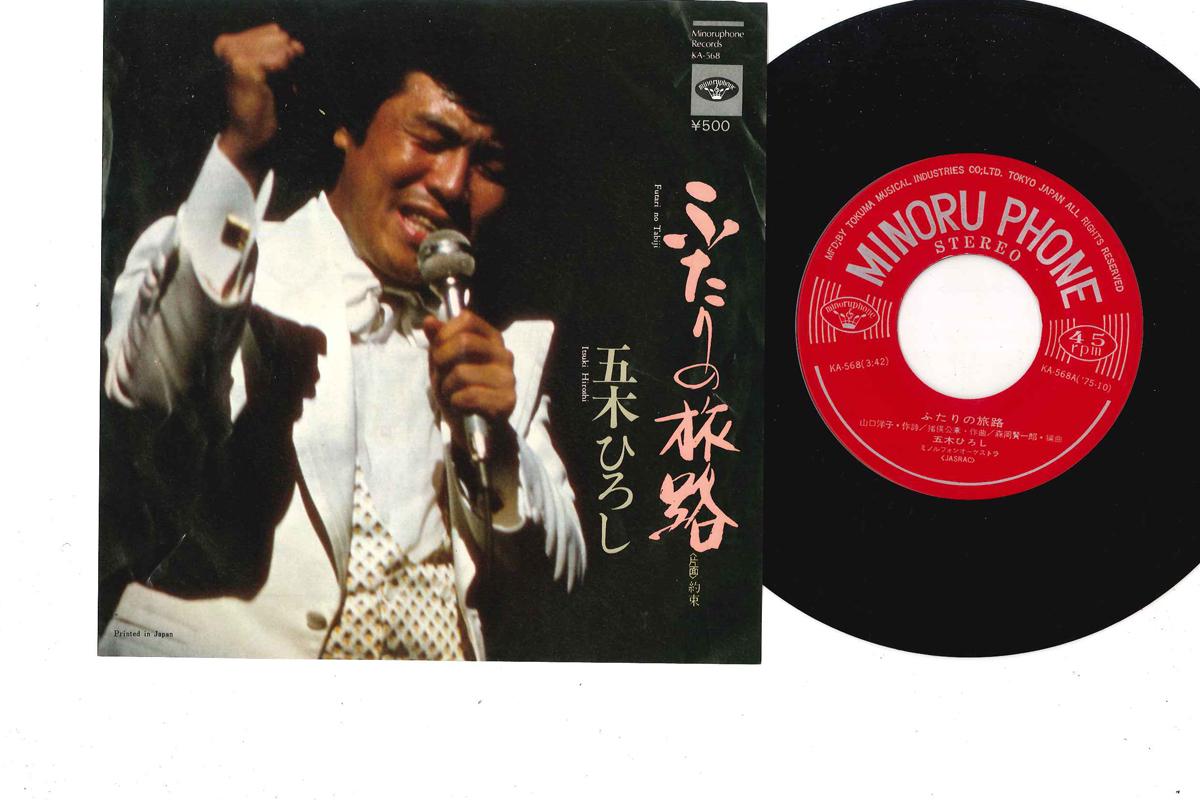 

7inch Record HIROSHI ITSUKI - Futari No Tabiji / Yakusoku KA568 MINORUPHONE 1975 Japan Japanese Enka/Traditional Used