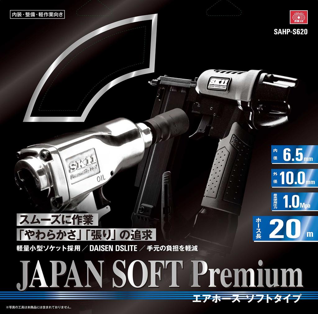 SK11 Air Hose Premium Soft Inner Diameter x Outer Diameter Made in Japan Type, 6.5mm 10mm, 20m, SAHP-S620,