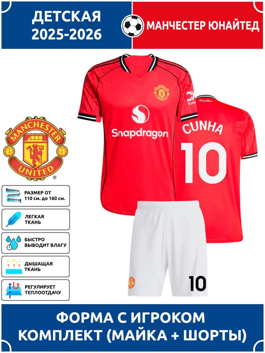 

Футбольная футболка Кунья Манчестер Юнайтед №10 16