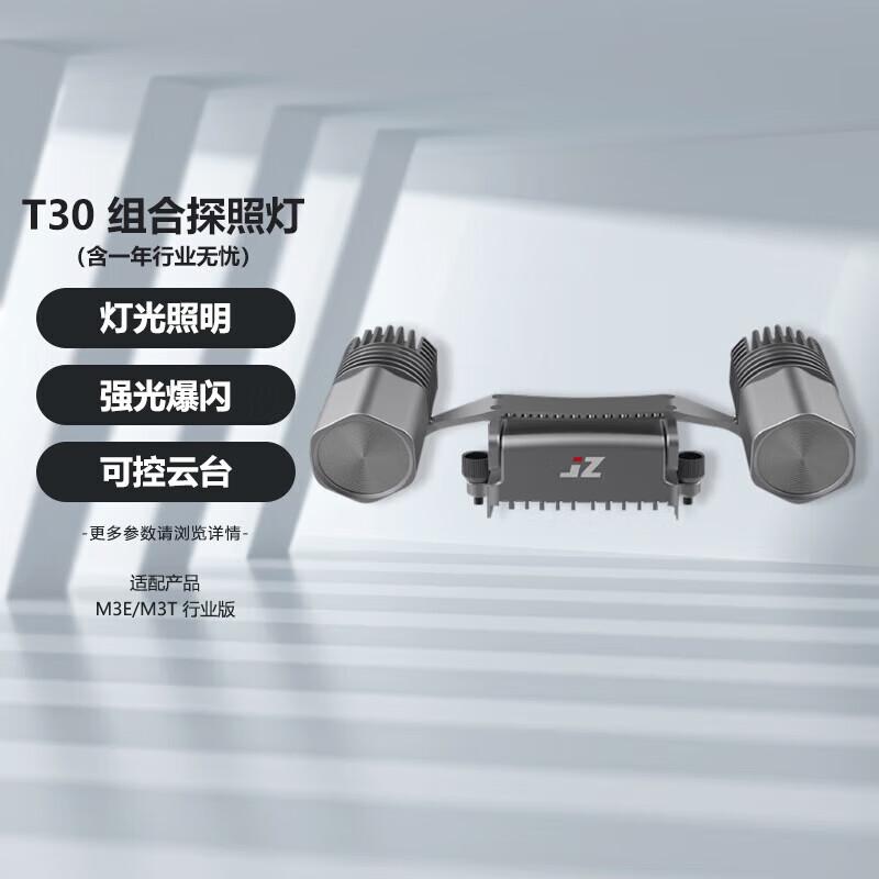 

DJI T30 Combination Searchlight for Mavic 3E/3T (CN version)