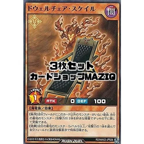 

[Set of 3] Dwell Chair Scale (Japanese Version, Normal) RD/MAX2-JP026