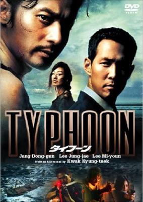 DVD  - Typhoon Japan Movies & DVD Used