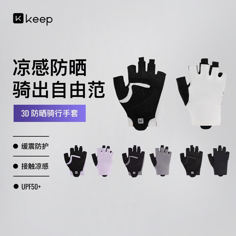 

Keep3D Cooling UV Protection Half-Finger Gloves S