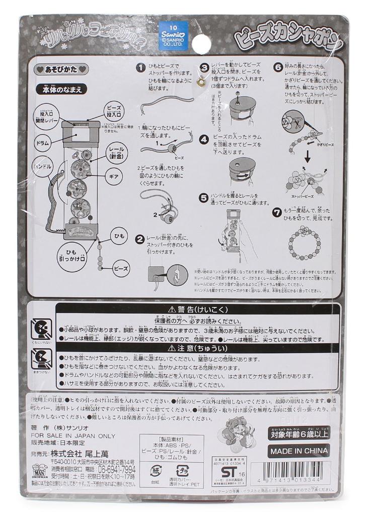 Rilu Rilu Fairilu Accessory Kit Beads Kashapon