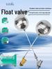 ELEKO Stainless Steel Automatic Water Level Float Valve Controller