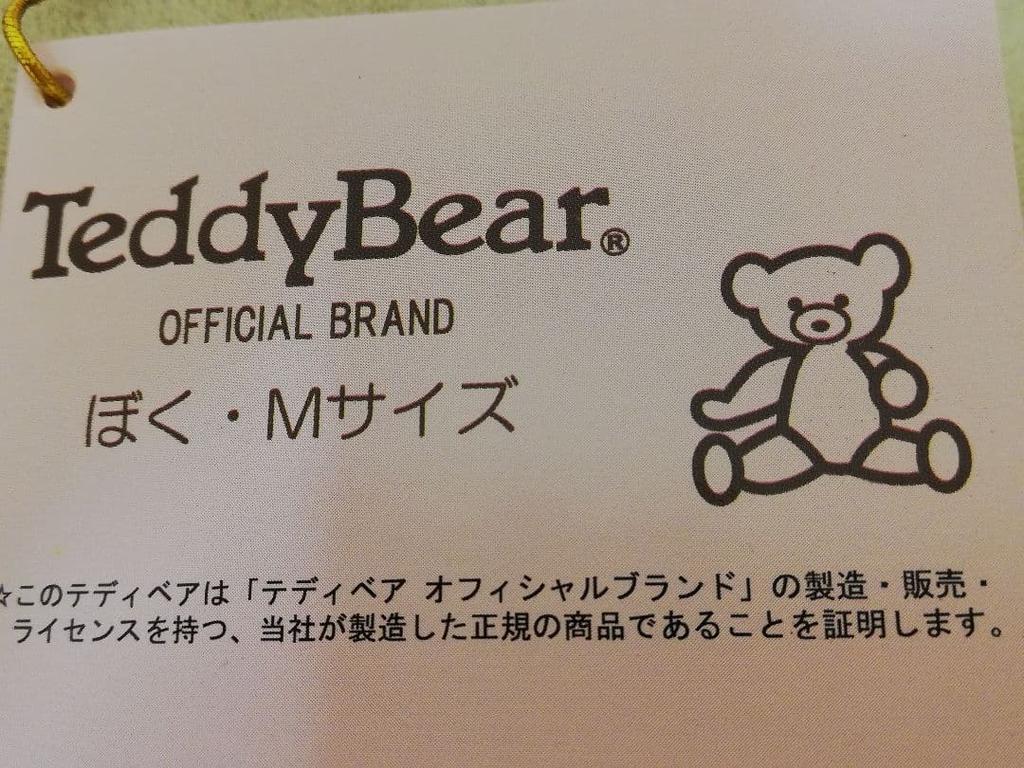 [USED] Crossfor Official Brand Authentic Teddy Bear Teddy Bear Size M