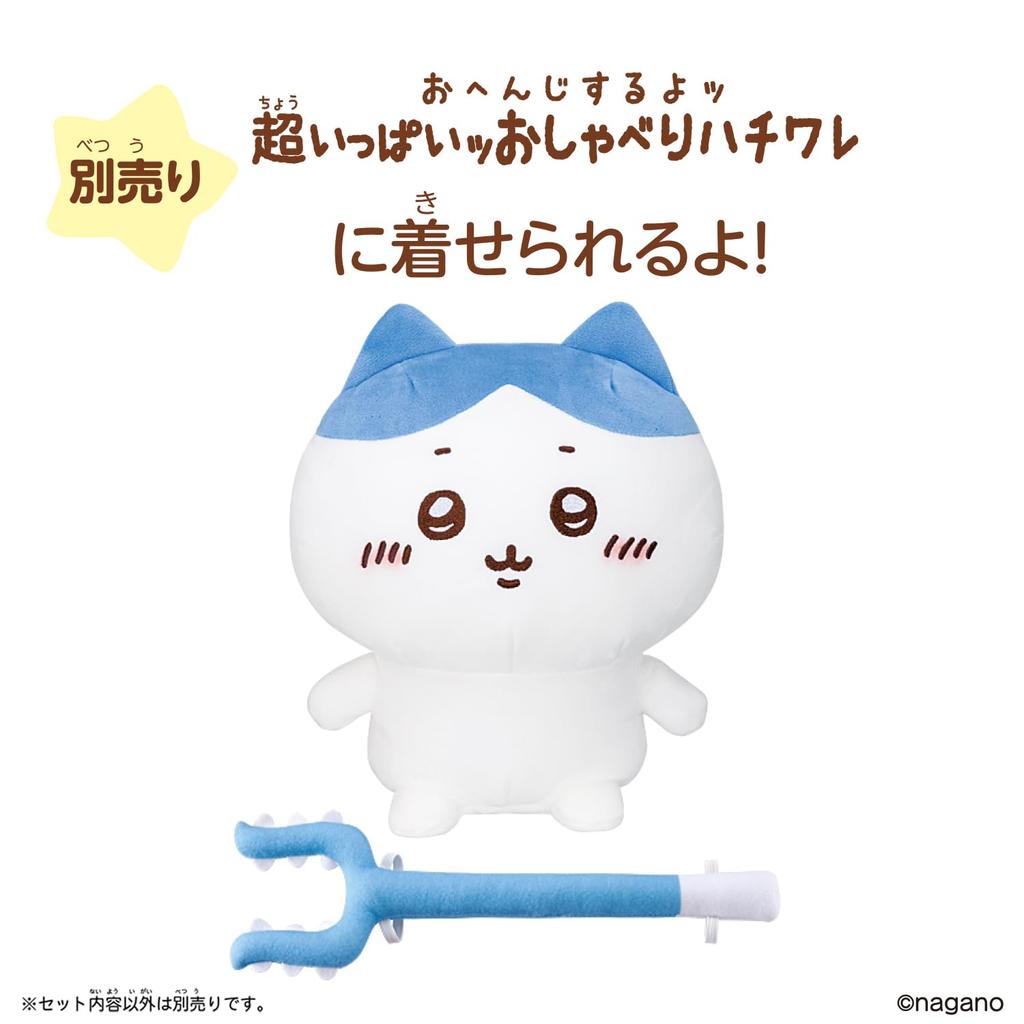 Pajamas for Talking Hachiware 6 and [Bandai] (Ages up)
