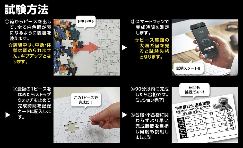 Beverly 100-Piece Jigsaw Puzzle: Astronaut Selection Test, White, Made in Japan. Aim for a Time Limit of 90 Minutes Includes a Solar System Diagram