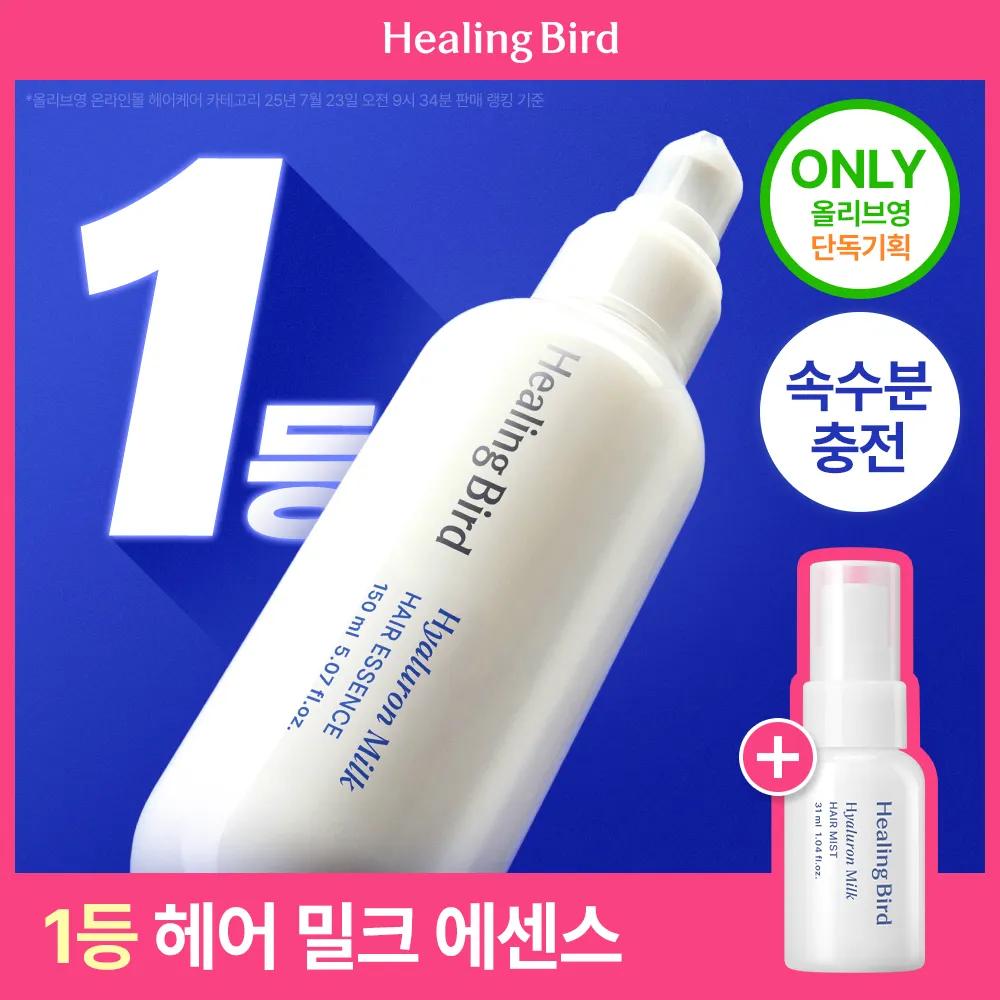 Healingbird Hyaluron Milk Hair Essence 150ml Set (+Milk Essence 31ml)
