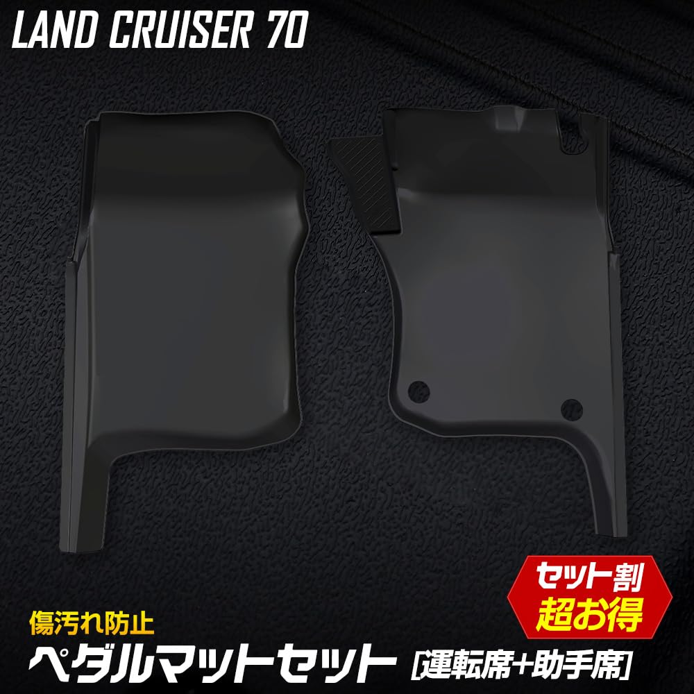 70 Series Land Cruiser Exclusive Pedal Mat Set Floor Foot Dirt LAND CRUISER 70 S YOURS [Driver + Passenger] Mats, Tray, Plastic, Sand, Prevention,