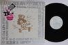 12inch Record MARC BOLAN, T.REX - Get It On SP125199 T.REX 1985 Japan Rock Used