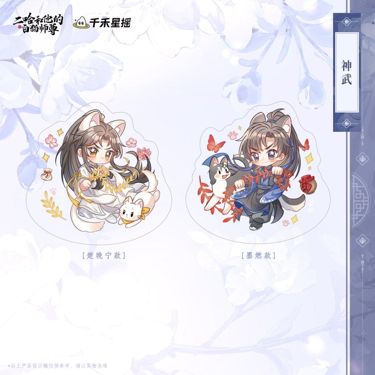 

The Husky and His White Cat Shizun | Shen Wu Series Mini Acrylic hot Shen Wu Series