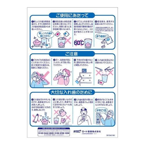 Rohto Pharmaceutical Pyorrhea, Bad Breath, Dental Care Denture Cleaner Pika Contains Candida Bacteria Lytic Enzyme 28 Tablets + 4 Packets