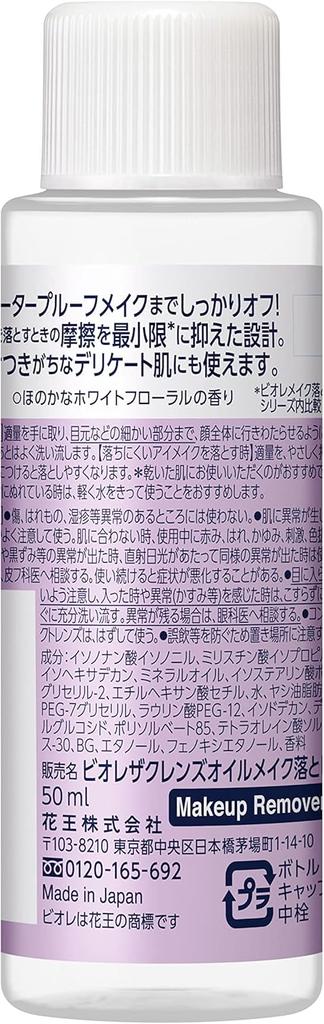 Kao Biore The Cleanse Oil Makeup Remover Mini 50mL