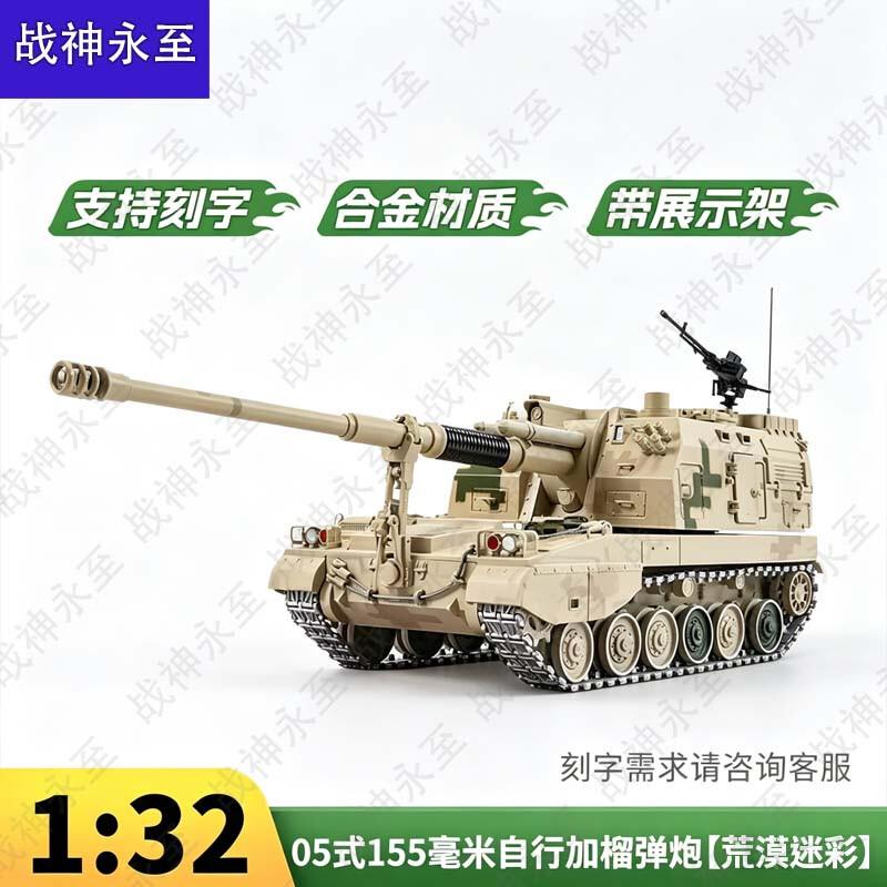 PLZ05 Self-Propelled Howitzer Model