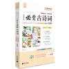 Wichtige chinesische Gedichte für Grundschüler (Klassen 1-6)
