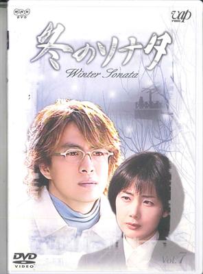 DVD  - Winter Sonata VPBU15131 VAP Japan Movies & DVD Used