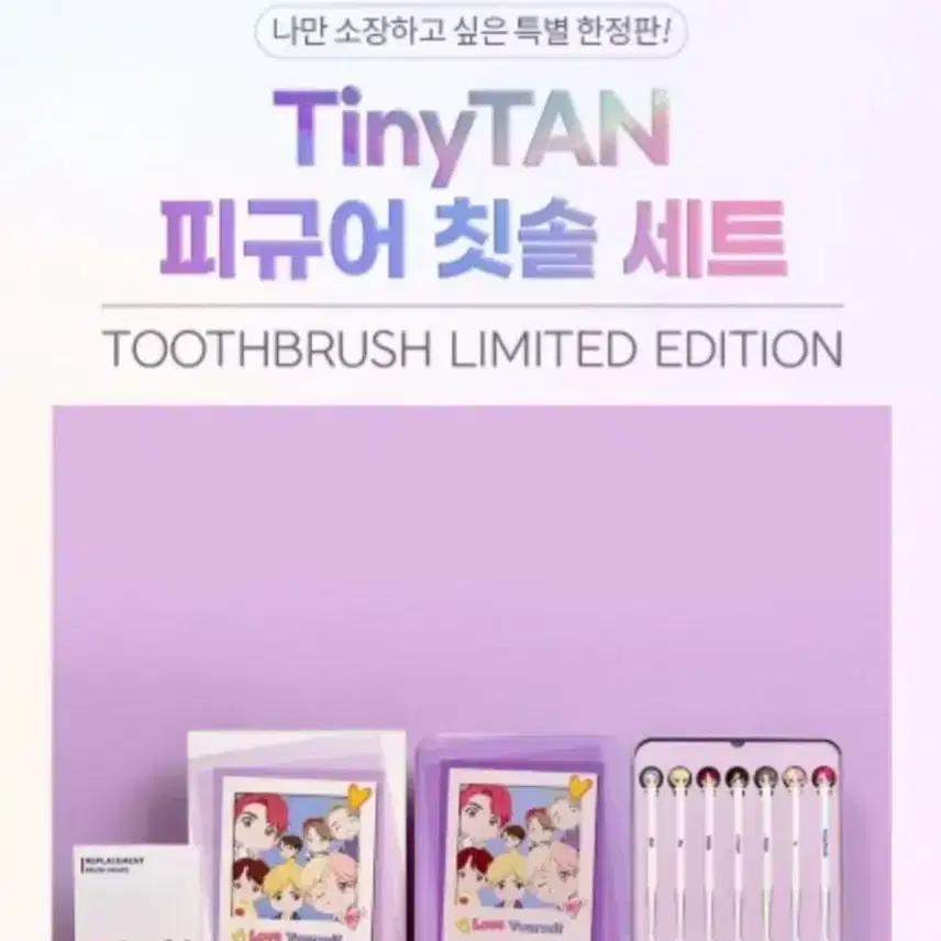 BTS TinyTAN Dental Care Set (Bulletproof)