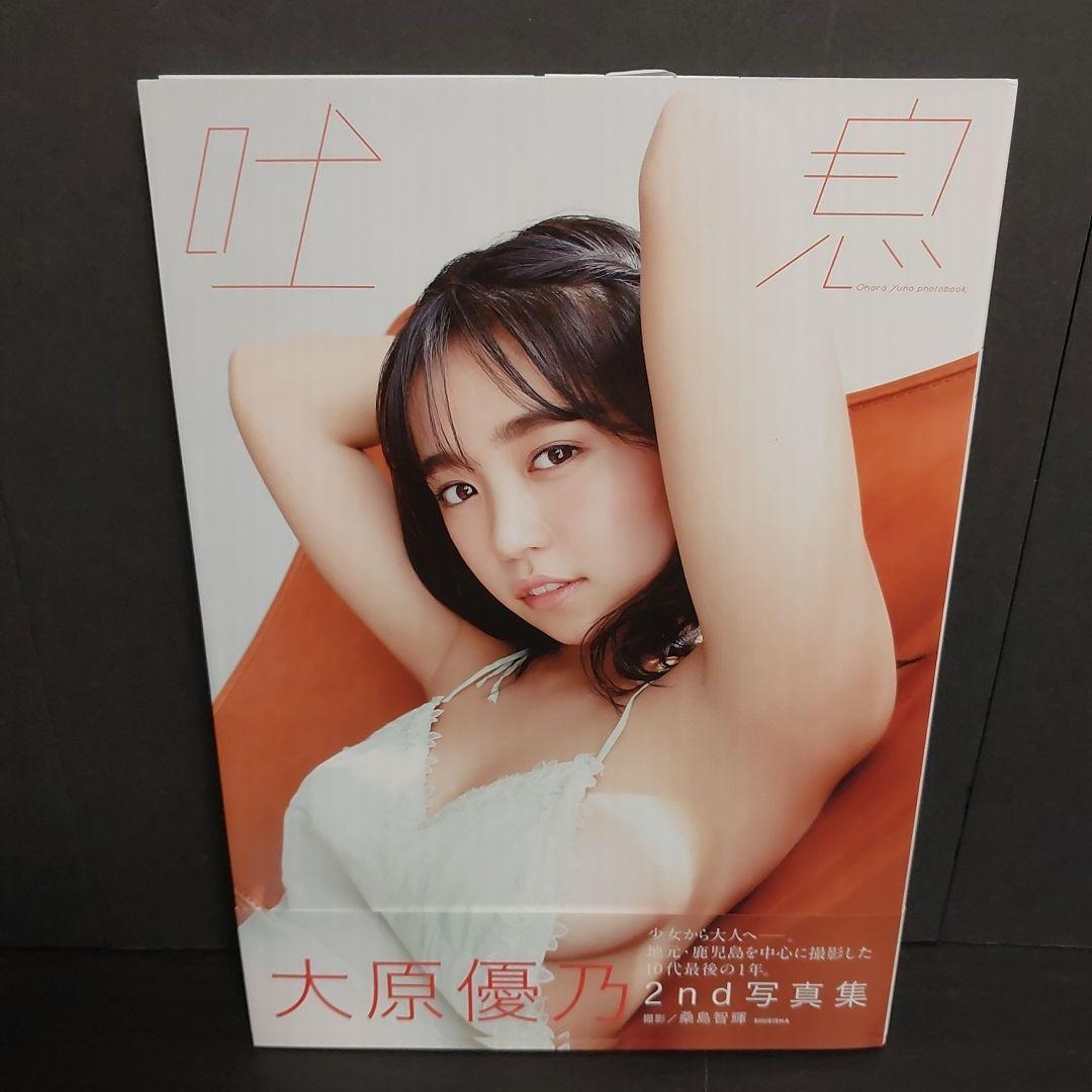 

[USED] Sigh Yuno Ohara Photobook