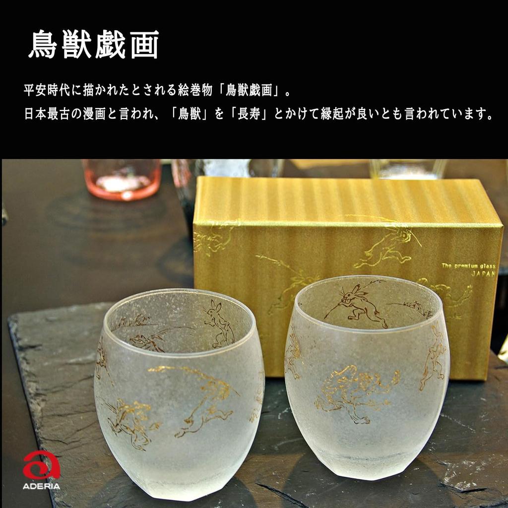 ADERIA Premium Nippon Taste Chojugiga Rock Glass 345ml Pair Set Made in Japan Cosmetic Box Whiskey Stylish Light Shochu Gift Women Day Tableware Day