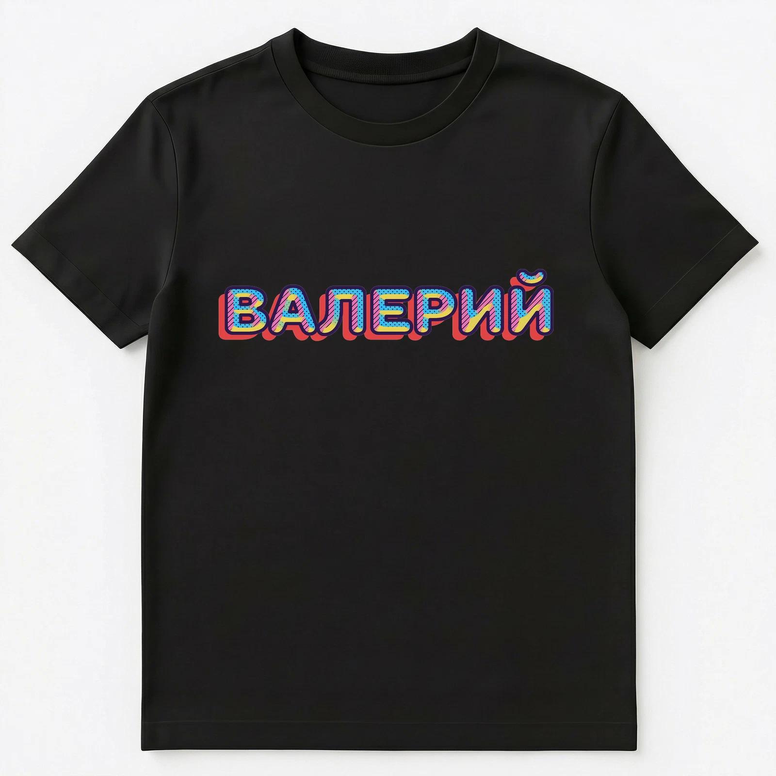 

Russian Name Valeri Valery Or Valerij Unisex T-Shirt 2XL