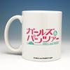 PLATZ Girls Panzer Mug Oarai Academy Team Symbol & - Girls' Ver. - #garupan #wf2015w