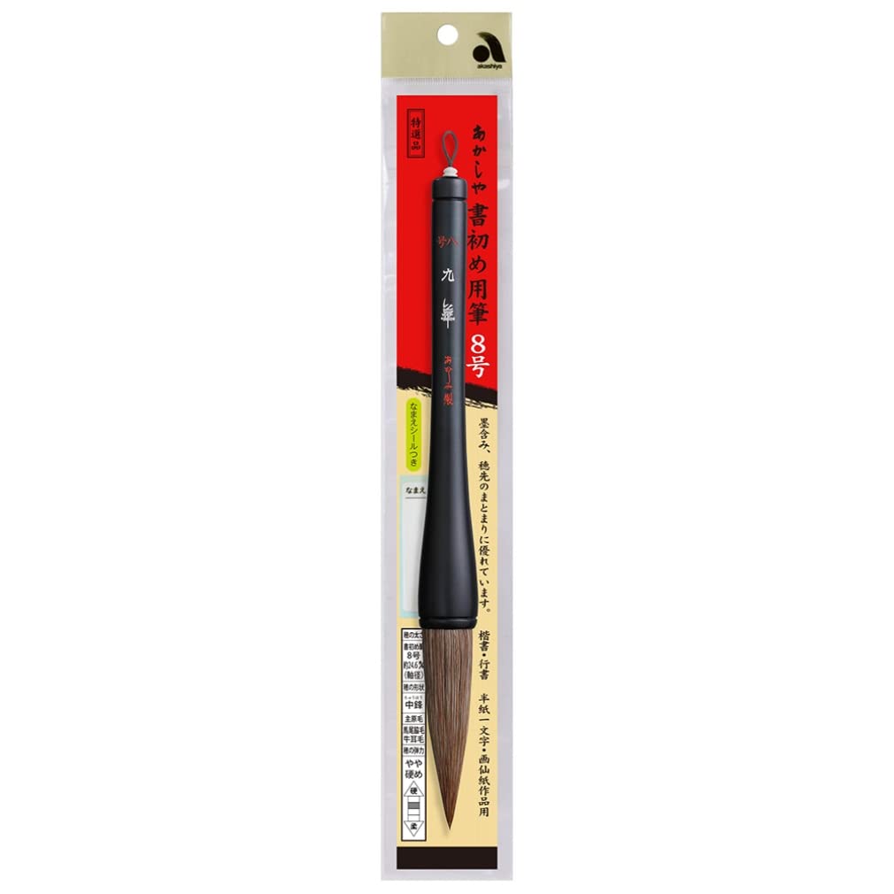 Akashiya Calligraphy Brush Kyuka for New No. 8, Year's Calligraphy, AJ-350