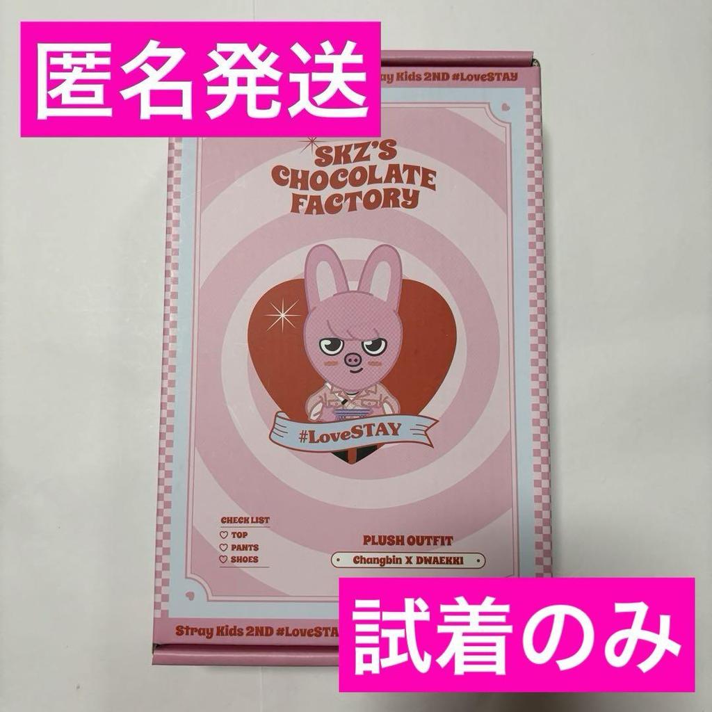 [USED] Stray Kids Changbin DWAEKKI Costume CHOCOLATE Clothes