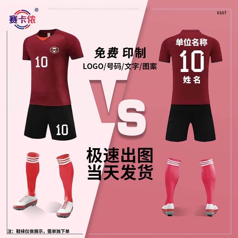 Saikano Quick-Dry Football Uniform Set M