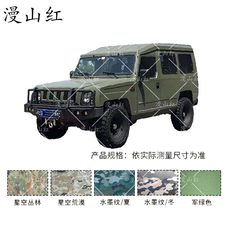 Warrior BJ2022JLC Troop Carrier Car Cover