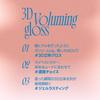 Fwee 3D Volumizing Gloss Nude Vanilla [17 Colors] 70%