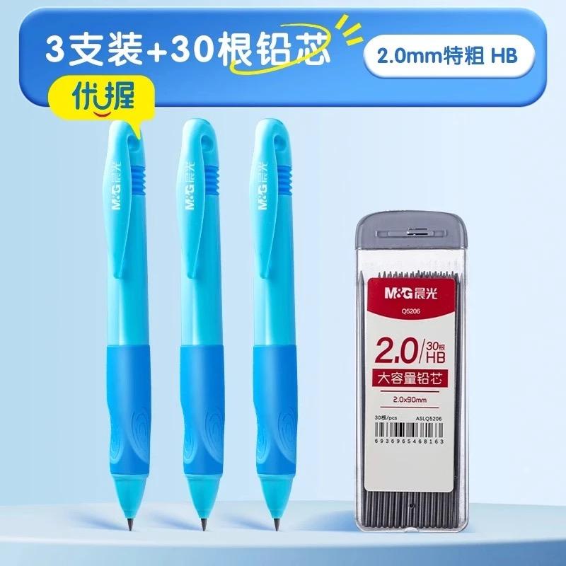 M&G 2.0MM Automatic Pencil Coarse Pencil, Soft Silicone Grip, Artistic Drawing Student Constant Writing