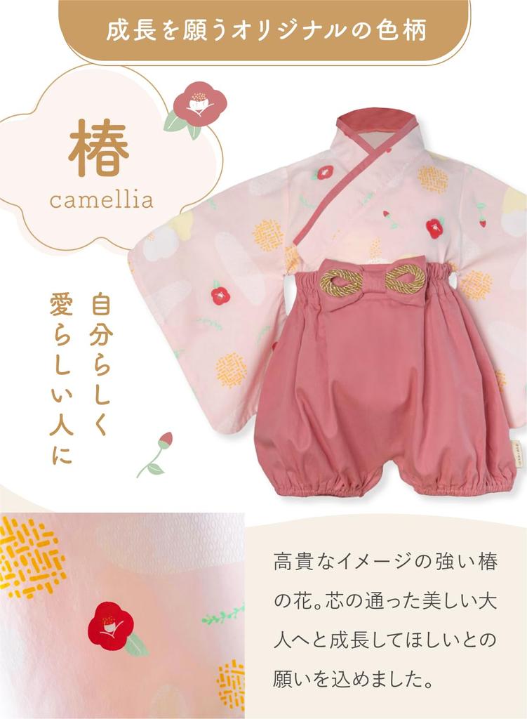Baby Baby Erster 100. Tag 100. Tag Erstes Festival 60 70 80 Camellia [Keratta] Hakama, Separates, Jungen, Mädchen, Essen, Feier, Feier, (C.