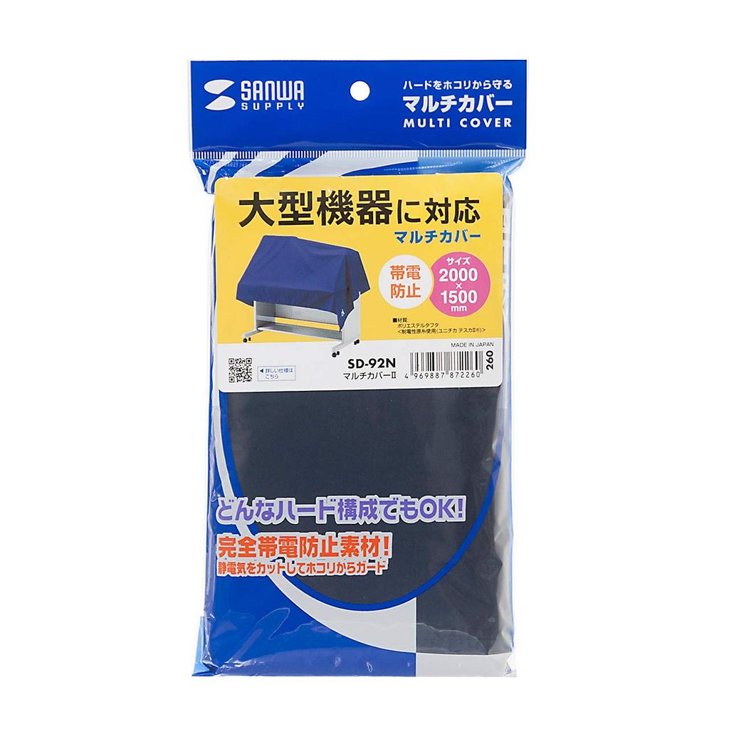 SANWA SUPPLY Multi Cover II B2000 x H1500mm SD-92N