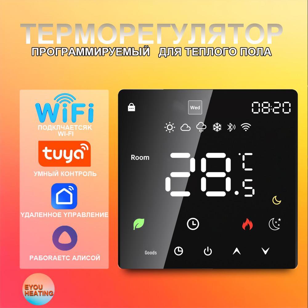 TUYA Russian Graffiti Smart Thermostat for Electric Water Heating Boiler with WIFI, App, and Voice Control for Underfloor Heating