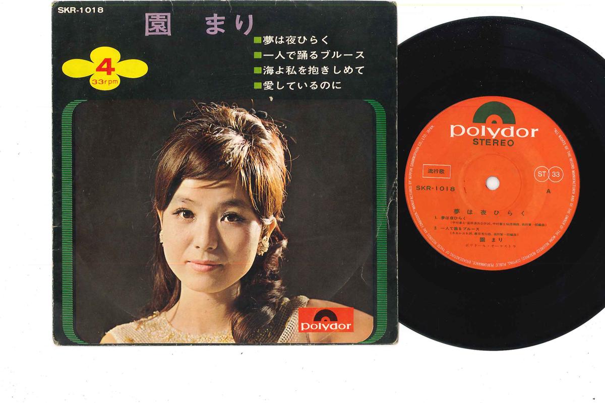 

7inch Record MARI SONO - Yume Wa Hiraku SKR1018 POLYDOR Japan Japanese Pop/Rock Used