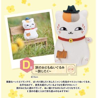 Ichiban Kuji Book of Friends Nyanko Sensei and the Spring Journey Prize D Travel Companion Plush Travel Preparations Natsume Natsume's - - - -