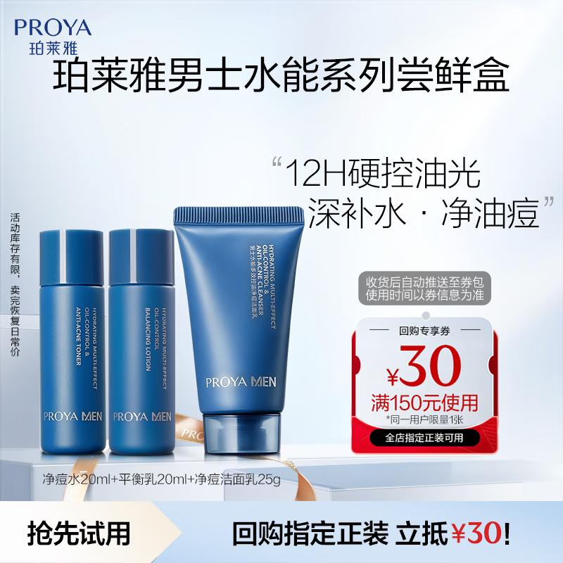 PROYA Men's Hydrating Skincare Trial Set