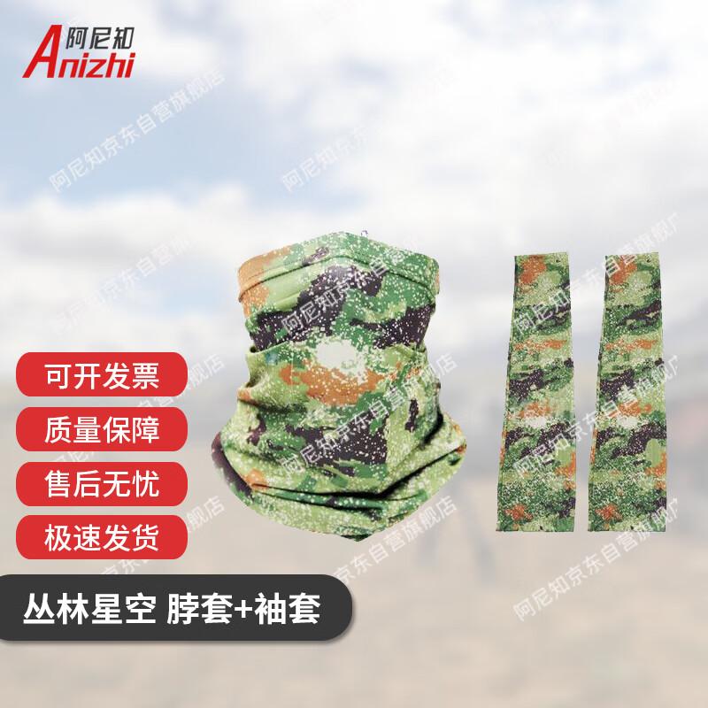 Anizhi Ice Silk Sun Protection Set