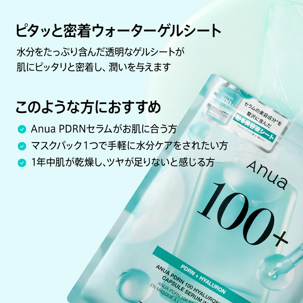ANUA PDRN Hyaluronic Acid Serum Mask Pack (7 Sheets) - Hydrating & Moisturizing Face Mask for Dry/Combination Skin - Official Product