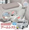 SEIWA Armrest IMP287 for Suzuki Every and Other OEM Matches Interior Easy Adjustable Nissan NV Mazda Scrum Mitsubishi Minicab Van Vehicle-Specific