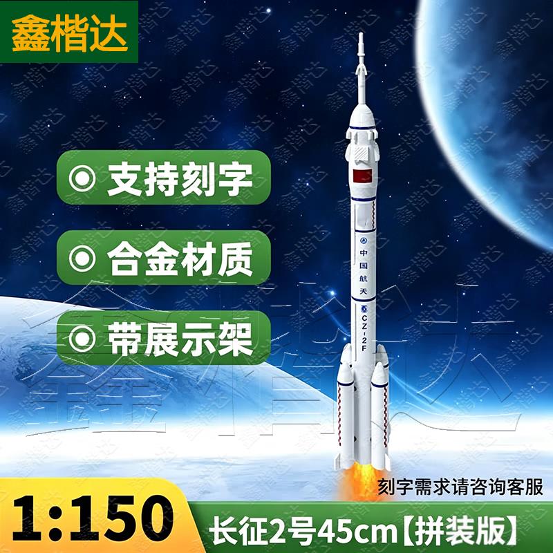 Xinkaidda Long March 2 Rocket Model