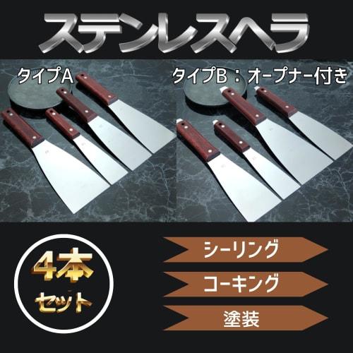 KeiSquare Stainless Steel Spatula Set of 4, Tools for Painting, Caulking, Sealing, Plastering, DIY, Surface Preparation, Pachibera, Gold Spatula (Type