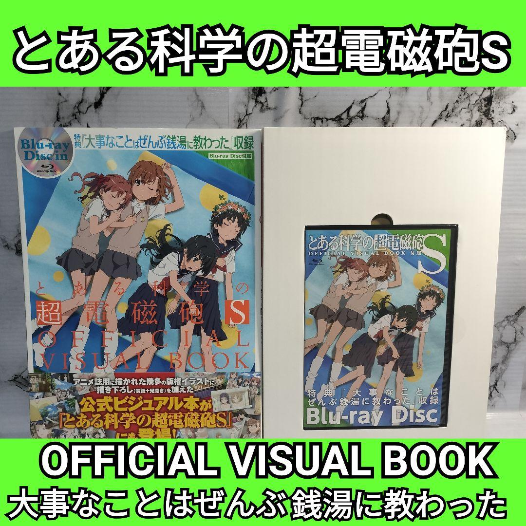 

[USED] A Certain Scientific Railgun S Official Visual Book Blu-ray