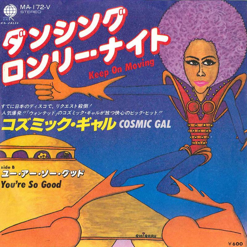 

7inch Record COSMIC GAL Keep On Moving Youre So Good MA172V OVERSEAS 1979 Japan Japanese PopRock Used